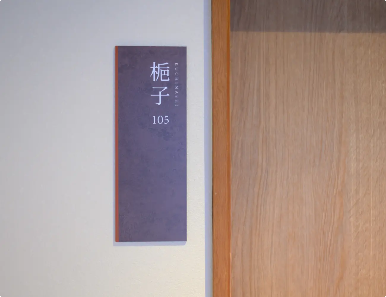 梔子 KUCHINASHI image